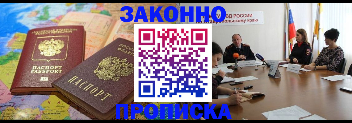 прописка в квартире в Узловой